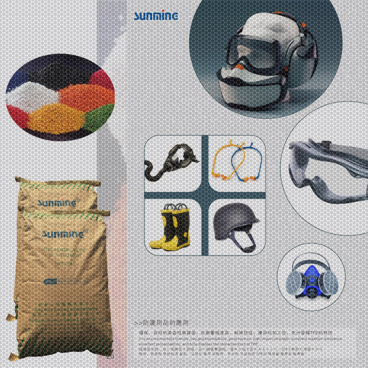 防护用品